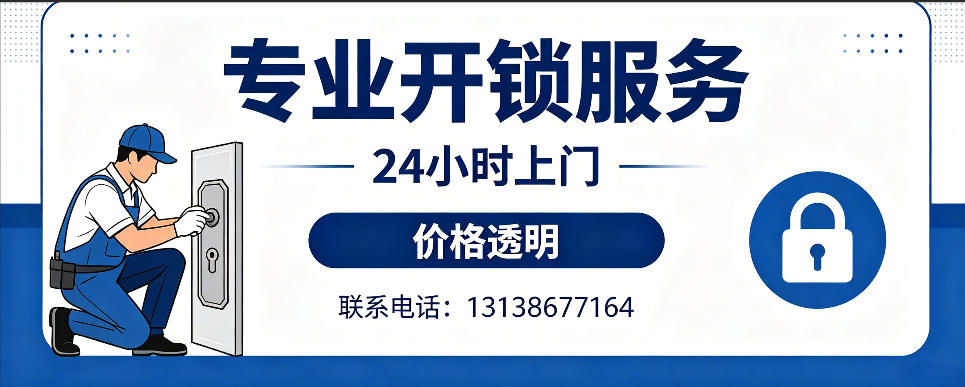 垦利 开防盗门｜家用入户门无损开锁、反锁开门、换锁芯维修公司